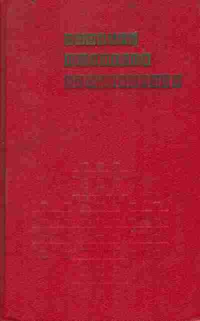 Книга Словарь любителя кроссвордов, 11-9581, Баград.рф